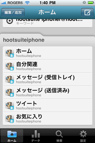 iphone japanese streams2