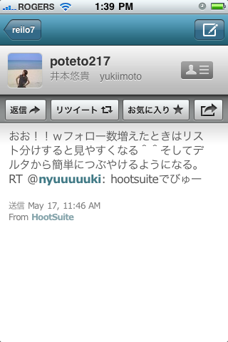 iphone japanese tweet