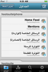 HootSuite Arabic