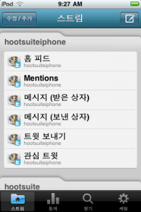 HootSuite iPhone Korean