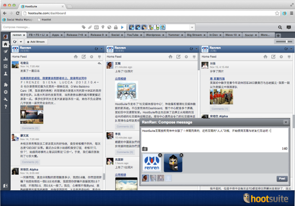 人人网进入互随 – Renren for HootSuite 人人网进入互随 – Renren for HootSuite