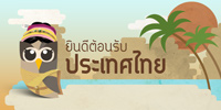 Thumbnail for เตรียมตัวพบกับโฉมใหม่ของ HootSuite แอพ ฉบับภาษาไทย !